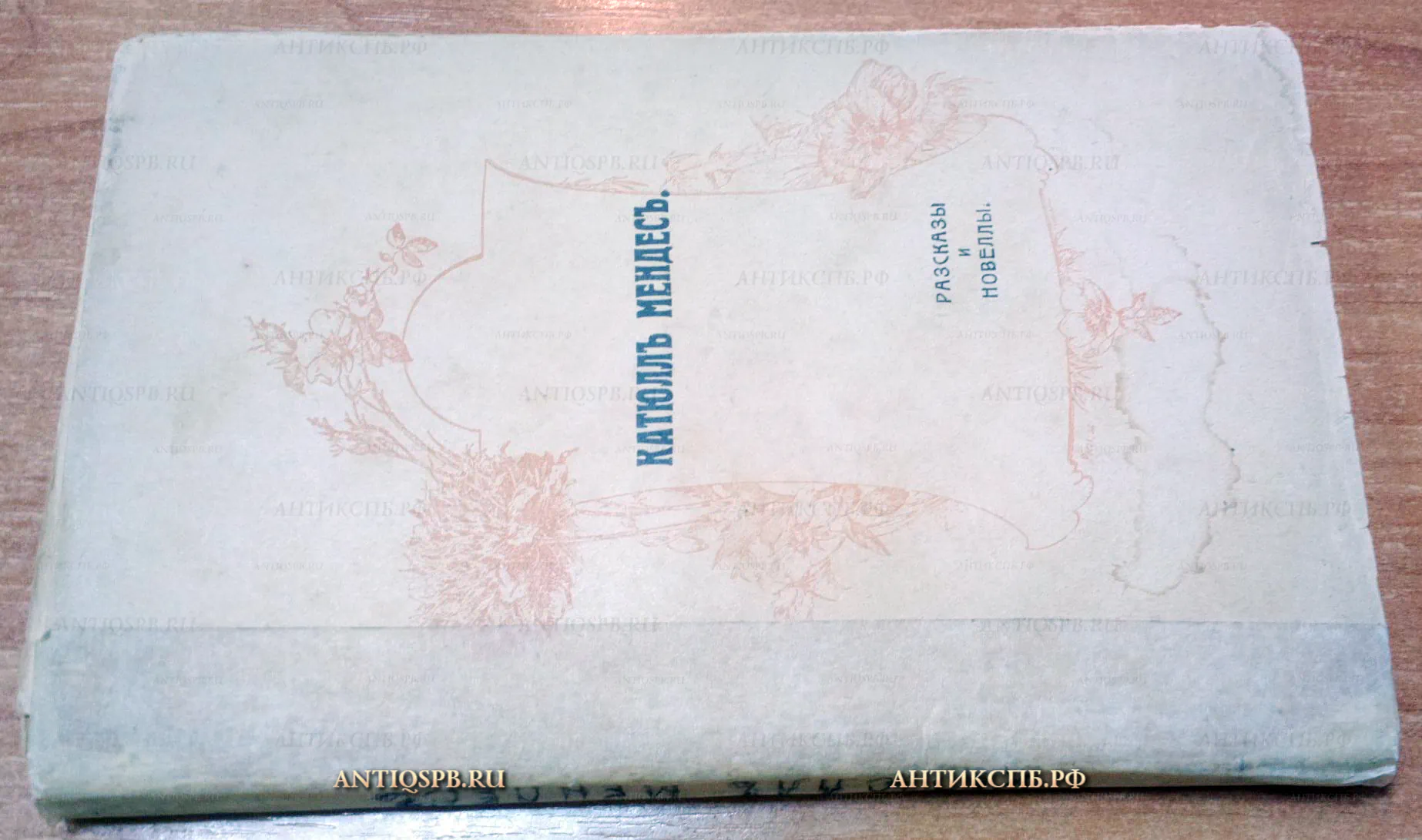 14057.36.  Книги "Рассказы и новеллы". Автор: К. Мендес. 